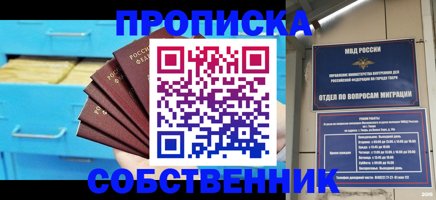прописка 2025 в Переславль-Залесском